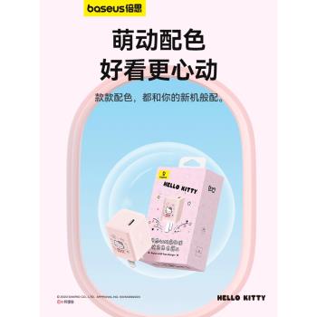 【Hello Kitty】倍思氮化鎵30W快充PD充電器適用蘋果充電器14promax手機充電頭iPhone15快充頭三麗鷗正版授權