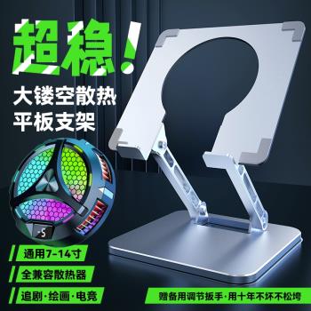遊戲平板支架11寸iPadPro專用半導體散熱電競王者吃雞鋁合金屬