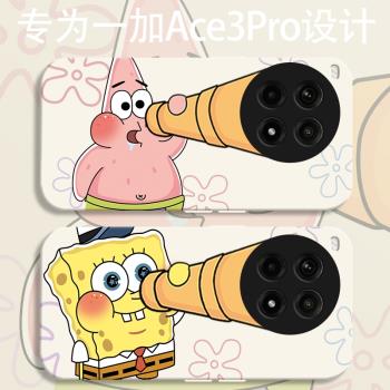 望遠鏡派大星適用一加ace3pro手機殼新款1加ace3pro全包瞳眼矽膠殼oneplus矽膠保護套1+ace3pro男女卡通