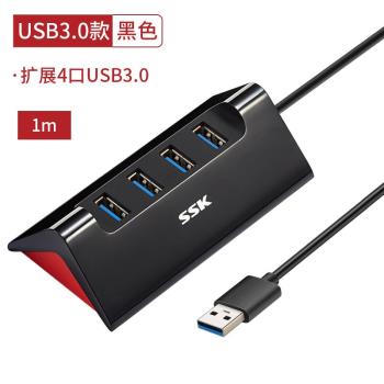 ssk飈王usb3.0一拖四口集線器臺式筆記本電腦分線器hub擴充套件塢供電