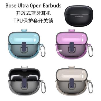 適用Bose Ultra open Earbuds開放式運動無線藍牙耳機保護套全包透明卡扣開關防摔時尚簡約個性硬bose ultra