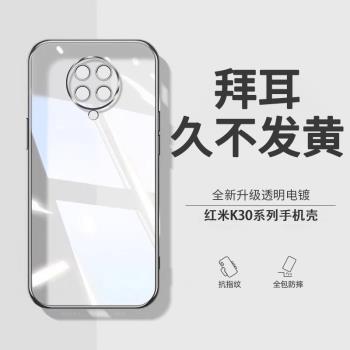 【德國拜耳】適用紅米K30手機殼k30s至尊紀念版小米k30pro鏡頭全包保護變焦k30i防摔redmi矽膠軟殼por外男女