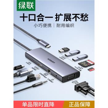 綠聯拓展塢typec擴充套件hdmi投屏轉換usb分線器hub集線器雷電4網線