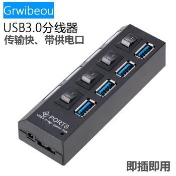 4/7口usb3.0 hub分線器集線器帶開關帶硬碟帶外接電源充電
