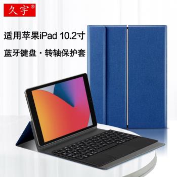 久宇iPad轉軸平板電腦殼商務蘋果