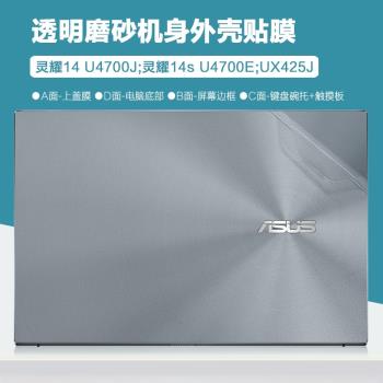 14英寸華碩ZenBook靈耀14 U4700J外殼貼膜靈耀14s U4700E透明貼紙機身保護膜UX425J筆記本電腦鍵盤套螢幕全包
