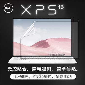 DELL戴爾13.4英寸XPS13 9310 9300電腦螢幕貼膜xps13plus9320筆記本保護膜二合一XPS13-7390 2n1高畫質磨砂藍光