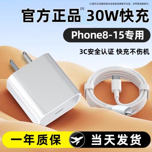 【官方3C認證】適用蘋果充電器iPhone14手機充電頭15promax/11/12/13超級快充/30W套裝ipad平板插頭