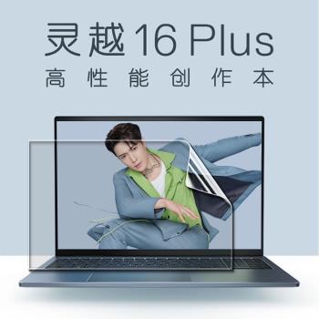 戴爾16Plus靈越抗藍光輻射螢幕膜