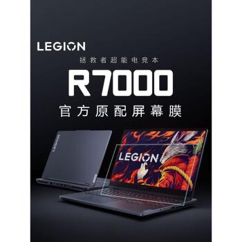 適用聯想R7000 2023螢幕膜15.6寸R7000 ARP8遊戲筆記本鋼化膜16寸拯救者Y7000P高畫質屏保Y9000P/K抗藍光保護膜