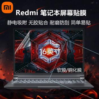適用小米Redmi G 2022螢幕膜RMG2212筆記本顯示屏貼膜Redmi G Pro電腦鋼化膜16寸RMG2213屏保高畫質防刮抗藍光