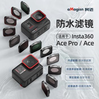適用於Insta360 Ace Pro防水濾鏡影石360 Ace保護鏡運動相機配件