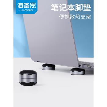 海備思筆記本電腦散熱器腳墊底座散熱墊散熱板架mac支架macbook pro外星人遊戲本降溫器