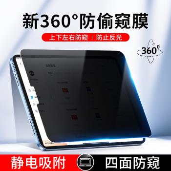 適用三星Galaxy Tab S9 S8 Ultra電腦平板防窺膜Tab 9FE保護隱私S6 Lite防藍光360度防偷窺Tab S8+類紙螢幕膜