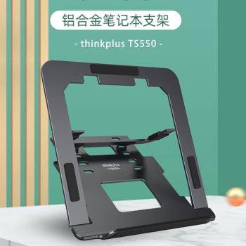聯想thinkplus筆記本支架TS550鋁合金多擋調節電腦平板支架散熱