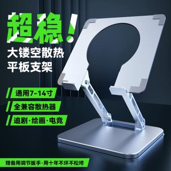 散熱iPad平板支架大鏤空增高加重11寸Pro支撐架鋁合金屬陀螺儀半導體磁吸散熱器不卡線遊戲主播同款推薦