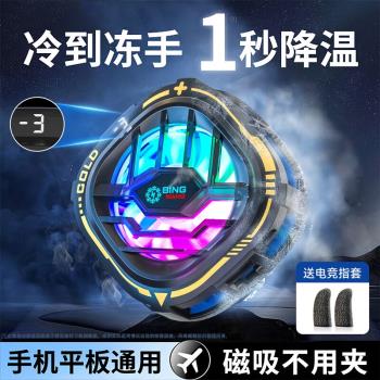 電競磁吸手機平板散熱器半導體製冷降溫神器適用蘋果黑鯊安卓電競遊戲吃雞王者專用數顯手機降溫送指套
