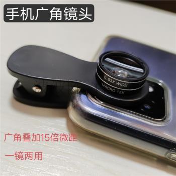 手機鏡頭廣角微距二合一100度廣角15倍微距疊加17mm介面減距鏡頭