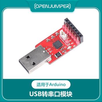USB轉串列埠模組（CP2102） OpenJumper USB轉串列埠適用於arduino