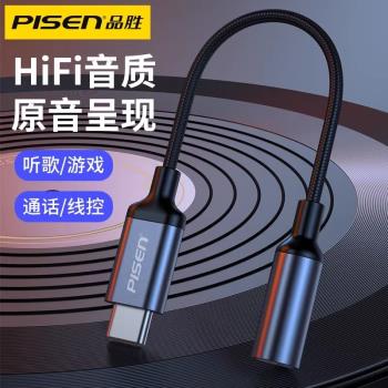 品勝適用蘋果15pro耳機轉接頭iphone15promax轉換器15plus音訊轉接線type-c轉介面手機轉3.5mm聽歌通話線控
