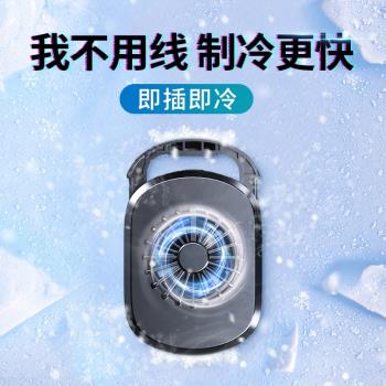 【不用插線】手機散熱器無線製冷充電款半導體降溫神器風扇適用通用冰封不求人同款背夾抖音推薦2024新款便攜