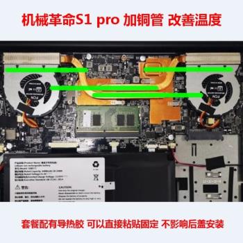 機械革命S1筆記本散熱改造CPU散熱銅管 顯卡散熱管改造散熱器銅管