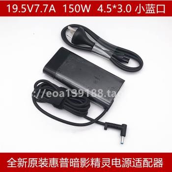 適用於原裝HP150W暗影精靈3/4代電源適配器TPN-DA09充電器19.5V7
