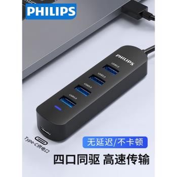 飛利浦usb擴展器3.0插頭多口typec筆記本電腦拓展塢多功能u盤孔外接一拖四usp延長線hub集分線器加長轉換接頭