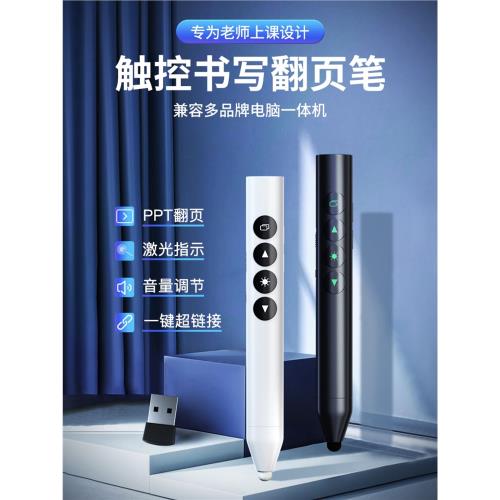 希沃翻頁筆教師用多功能白板教學觸控多媒體遙控筆翻頁筆可寫字多媒體控制投影翻頁器一體機觸屏筆ppt遙控筆