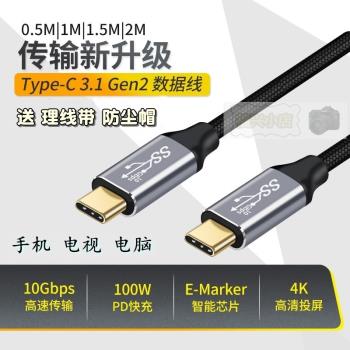 Type-c 3.1高速GEN2數據線PD100W手機電腦5A超長2 3米 雙彎快充線