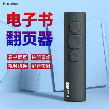 翰林閱電子書閱讀器翻頁器手機遙控器抖音快手短視頻刷劇神器靜音