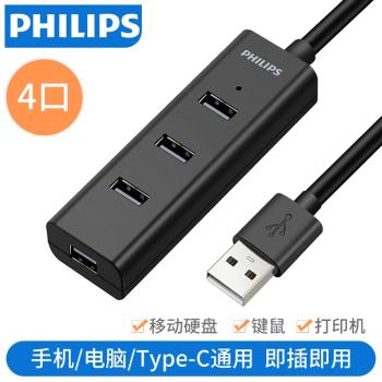 飛利浦usb擴展器轉換接頭一拖四筆記本電腦外接hub多介面用功能usp插口孔u盤列印機延長線分接usd2.0集分線器