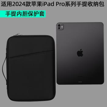 適用ipad收納包2025款蘋果ipad air pro11 13英寸手提內膽保護套ipad平板收納包妙控鍵盤內膽包電源保護袋