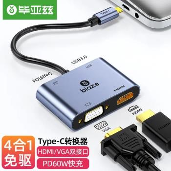 畢亞茲 Type-C擴充套件塢USB-C轉HDMI和VGA/USB3.0/PD線轉換器雷電3 R36