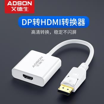 艾德生dp轉hdmi轉換器minidp轉dvi/vga/hdmi線電腦電視投影外介面