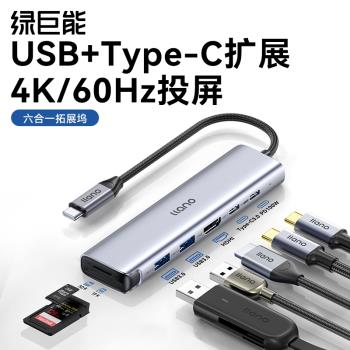 綠巨能8K擴充套件塢typec轉hdmi2.1高畫質顯示器拓展塢4k60Hz投影儀2k轉換器適用於平板電腦筆記本