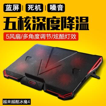 越來越酷冰魔4遊戲本外星人筆記本散熱器底座15.6寸雷神惠普電腦支架板風扇架子17.3水冷卻外接底部墊14降溫