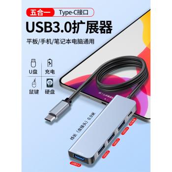 Type-c轉usb擴展器加長線拓展塢外接顯示卡擴充套件塢適用蘋果電腦macbook轉接頭mac多介面macmini筆記本matebook