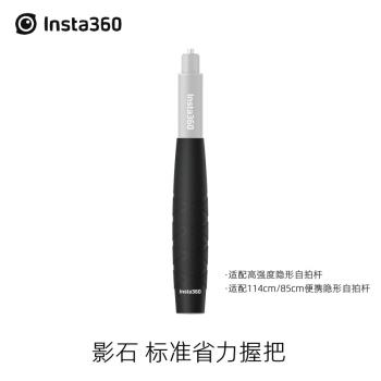影石Insta360原裝標準省力握把搭配自拍桿加長桿人體工學矽膠配件