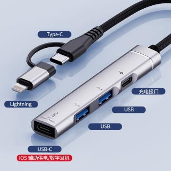 6合1雙頭USB HUB適用蘋果Type-C手機電腦通用適配器雙USB雙USB-C