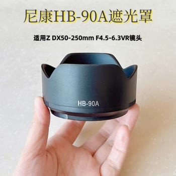 HB-90A遮光罩適用尼康Z DX50-250mm鏡頭z50/z30微單相機套頭62mm