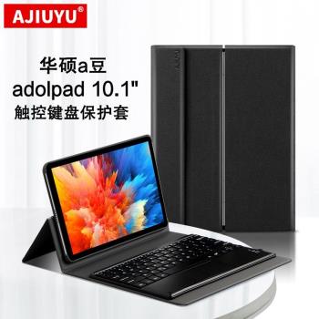 AJIUYU 適用於華碩a豆adolpad鍵盤保護套2021新10.1英寸平板電腦皮套apad 10 pro無線藍牙觸控鍵盤皮套p030保