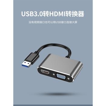 USB轉HDMI轉換器筆記本臺式電腦外接電視機投影儀顯示器擴充套件多屏