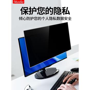 臺式電腦防窺膜顯示器防偷窺19英寸顯示屏21.5寸防窺視螢幕保護膜23.8寸24抗藍光27防監控免貼32寸隱私貼膜