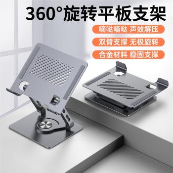 平板支架鋁合金手機桌面通用架子pad網課可折疊旋轉支撐架電腦架夾11寸pro學習機寫字固定托架10.2寸吃雞專用