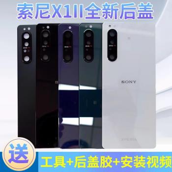 適用於索尼XPERIA X1 II Mark 2 馬克兔手機後蓋Xperia1II後殼
