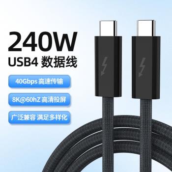 雷電4筆記本PD240W快充線40G高速8K60Hz手機投屏線USB4相容數據線