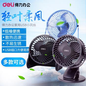 得力低噪音立式usb迷你小風扇