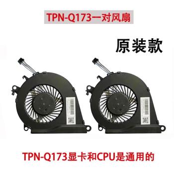 適用惠普光影精靈2 暗影精靈2代 pro TPN-Q173筆記本風扇CPU顯示卡