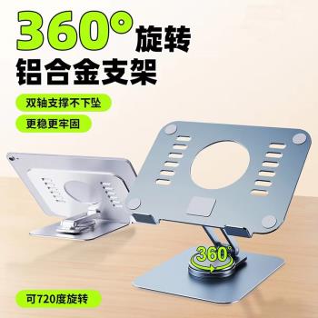 360度旋轉ipad平板支架桌面升降鋁合金便攜折疊架適用ipadmini電腦air2散熱支架matepad11可調節旋轉平板支架